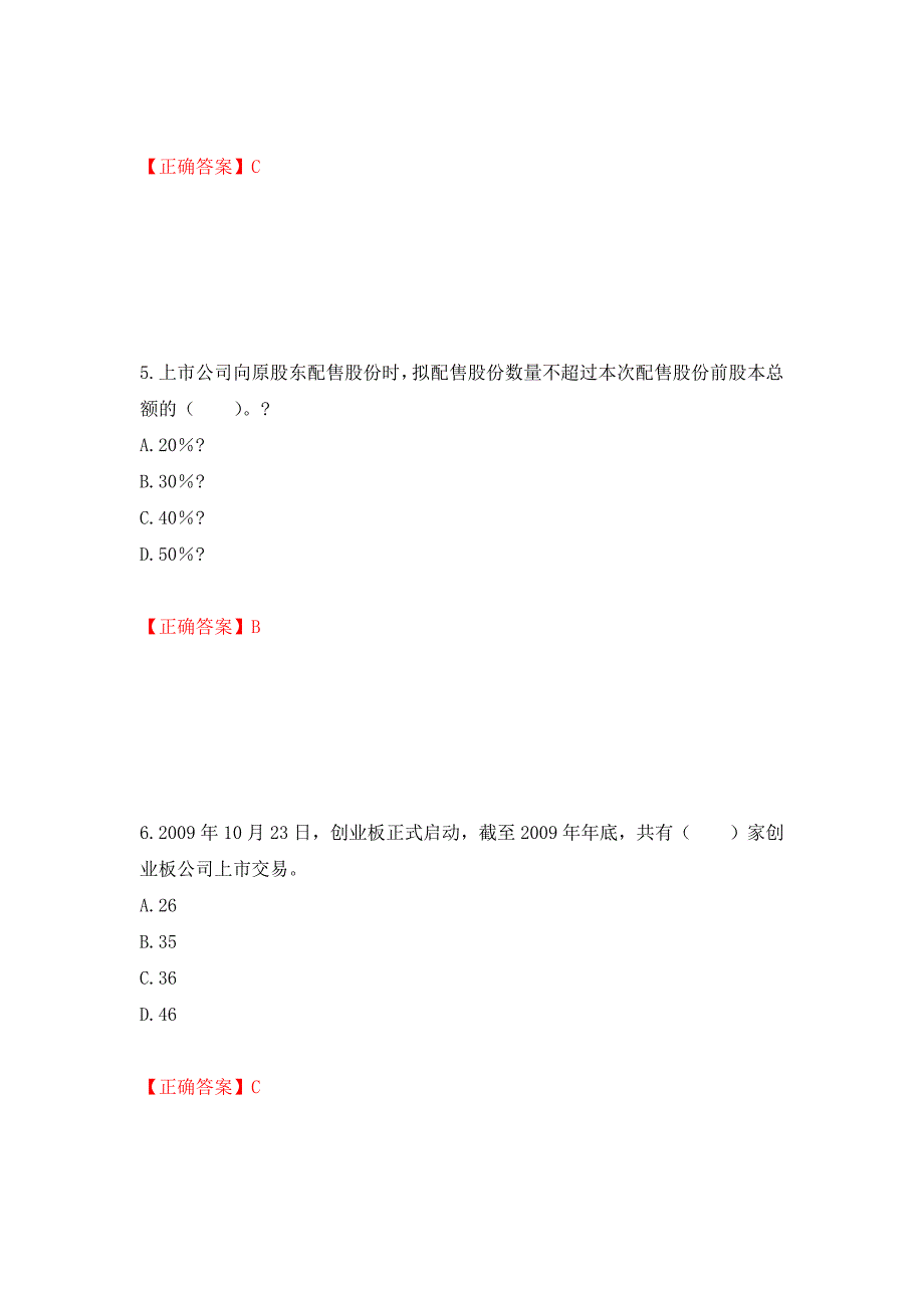 证券从业《证券投资顾问》试题强化卷（必考题）及参考答案[22]_第3页