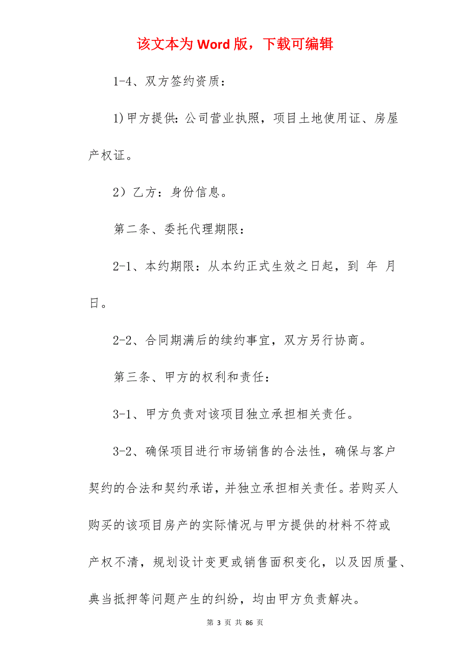 的委托代理合同模板汇总10篇(范本精选)_委托进口代理合同模板_委托代理合同代理合同范本_第3页