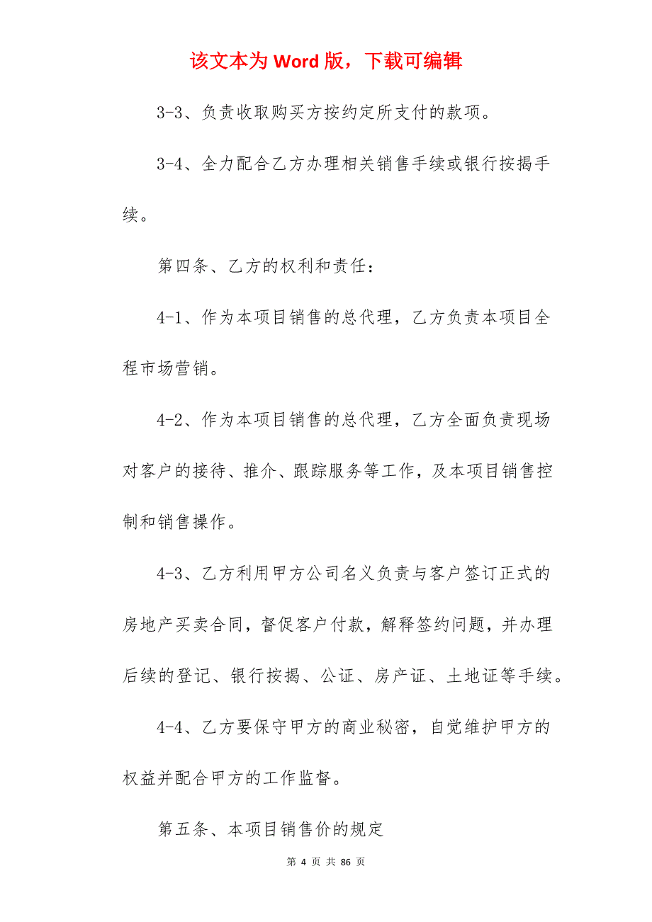 的委托代理合同模板汇总10篇(范本精选)_委托进口代理合同模板_委托代理合同代理合同范本_第4页