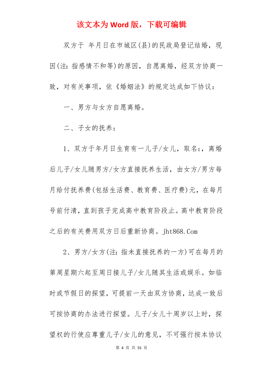 2022离婚协议书版_离婚协议书_离婚协议书_第4页