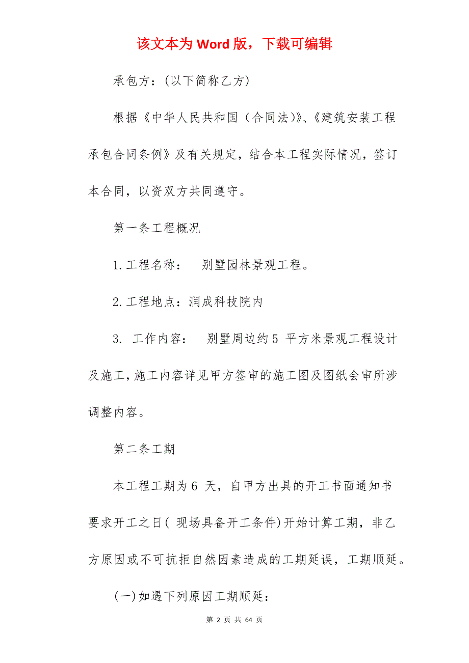 工程施工合同范本_模板工程施工合同范本_工程施工合同范本_第2页