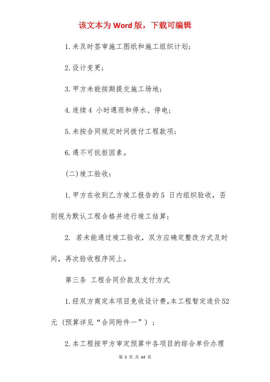 工程施工合同范本_模板工程施工合同范本_工程施工合同范本_第3页