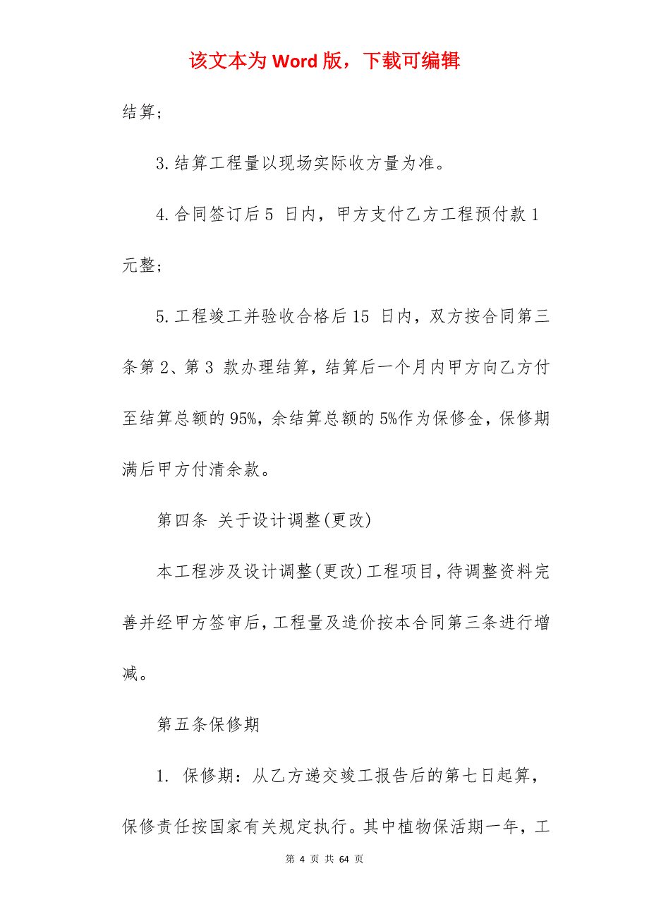工程施工合同范本_模板工程施工合同范本_工程施工合同范本_第4页