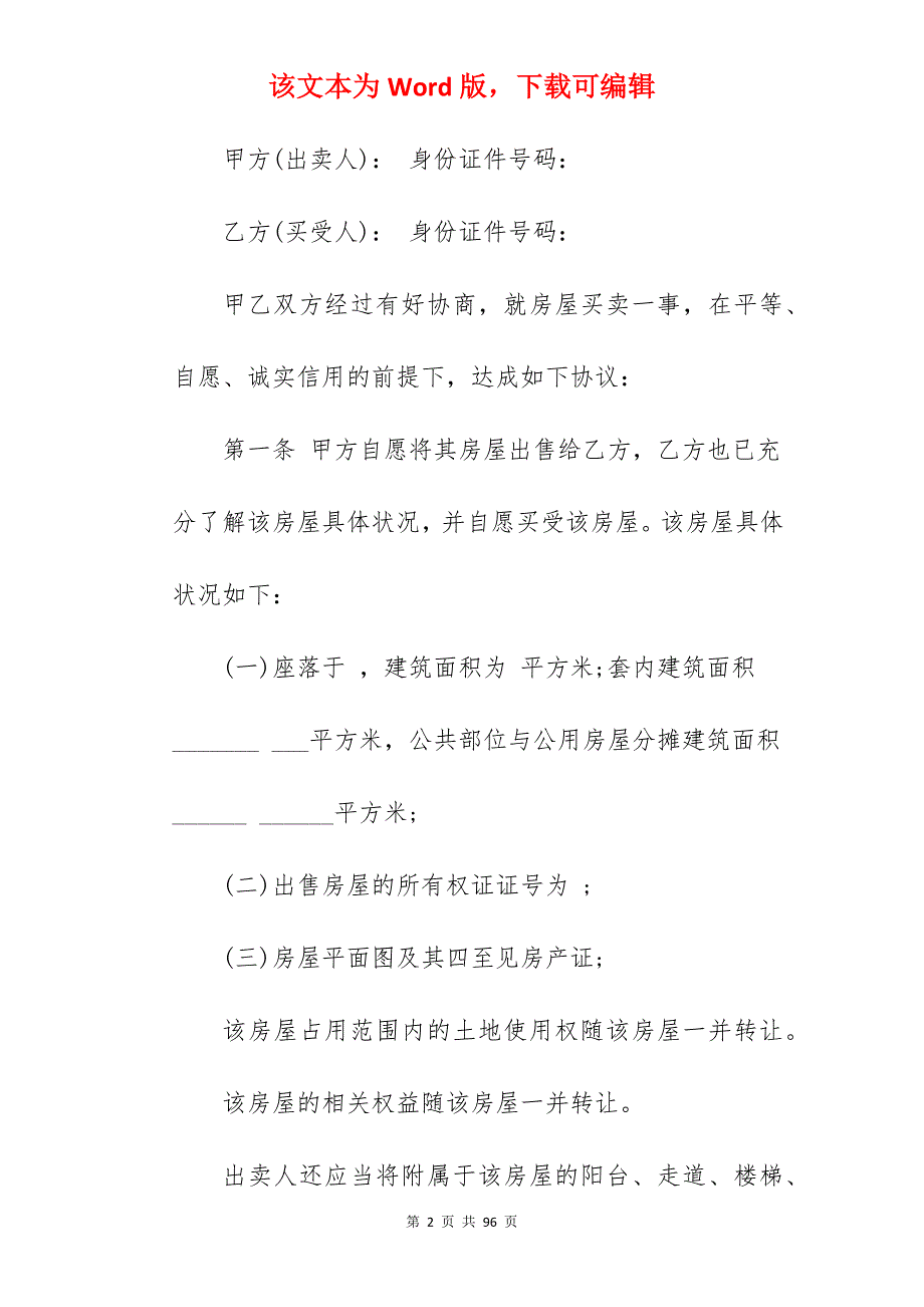 合同分享小产权房二手房购房合同通用版六篇_二手房买卖合同小产权_小产权二手房过户合同_第2页