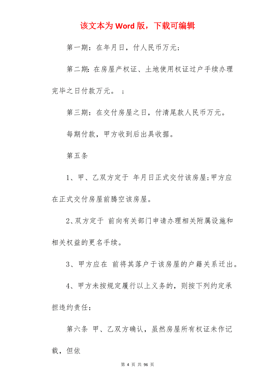 合同分享小产权房二手房购房合同通用版六篇_二手房买卖合同小产权_小产权二手房过户合同_第4页