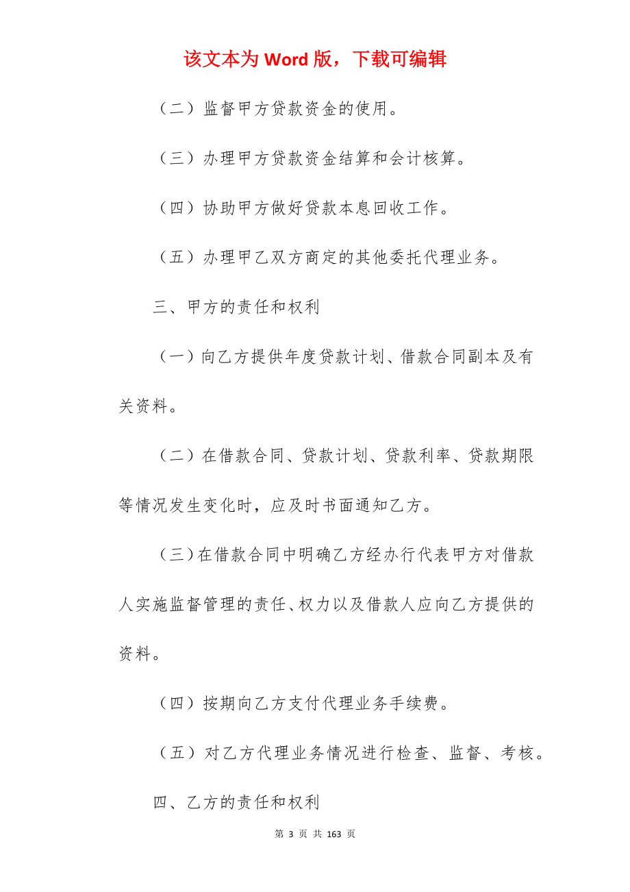 委托代理合同范文集锦六篇(范本精选)_委托代理合同_委托代理合同代理合同范本_第3页