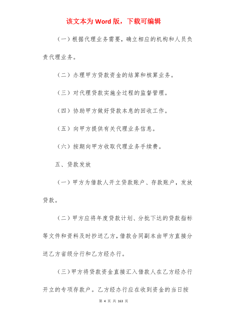 委托代理合同范文集锦六篇(范本精选)_委托代理合同_委托代理合同代理合同范本_第4页