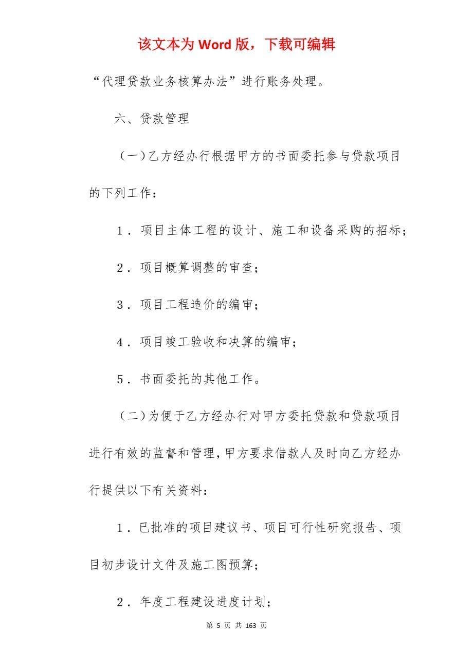 委托代理合同范文集锦六篇(范本精选)_委托代理合同_委托代理合同代理合同范本_第5页