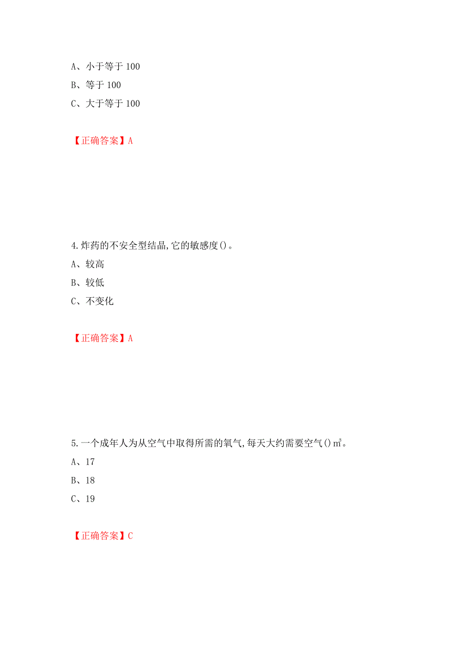 烟花爆竹储存作业安全生产考试试题强化卷（必考题）及参考答案（21）_第2页