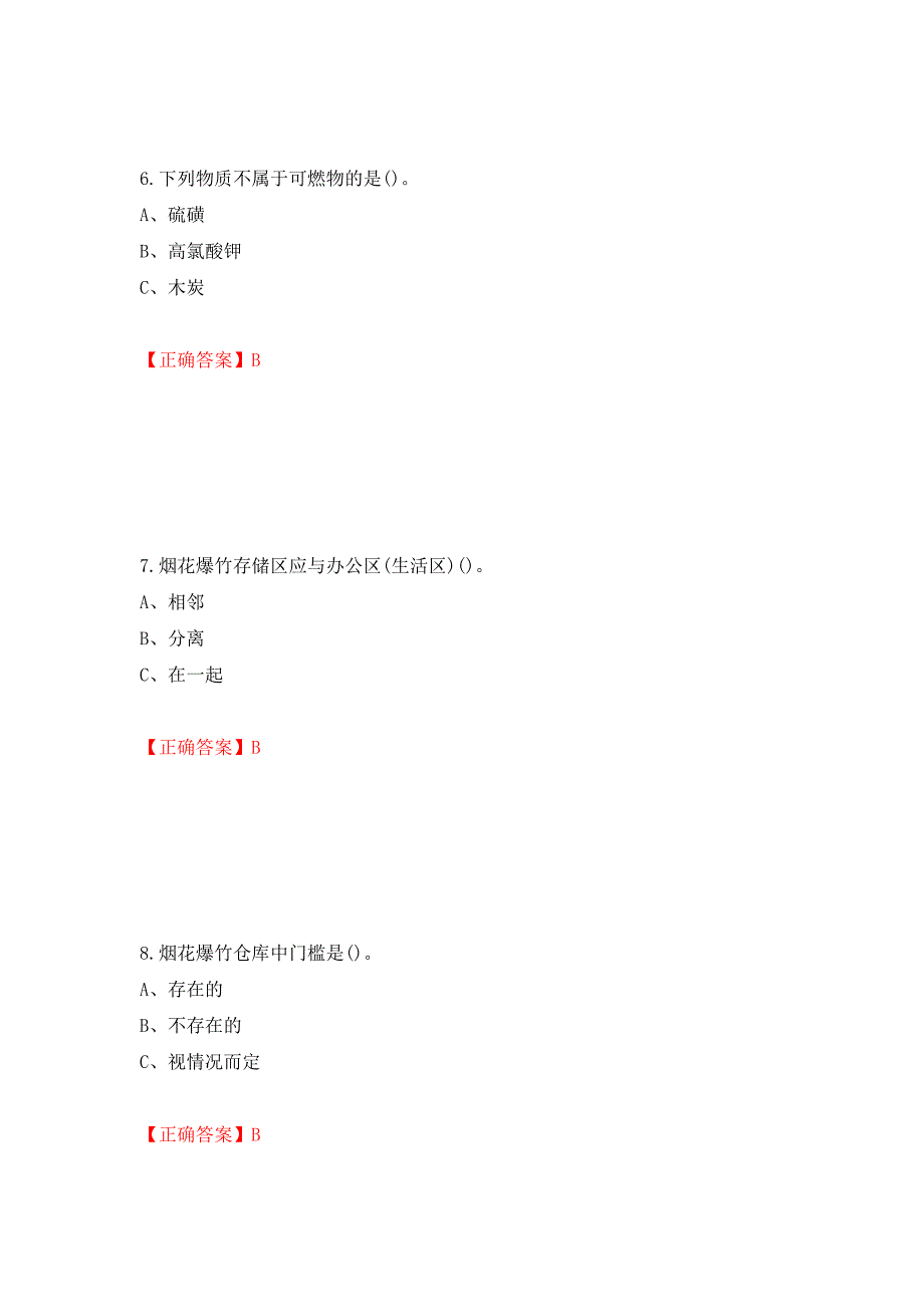 烟花爆竹储存作业安全生产考试试题强化卷（必考题）及参考答案（21）_第3页