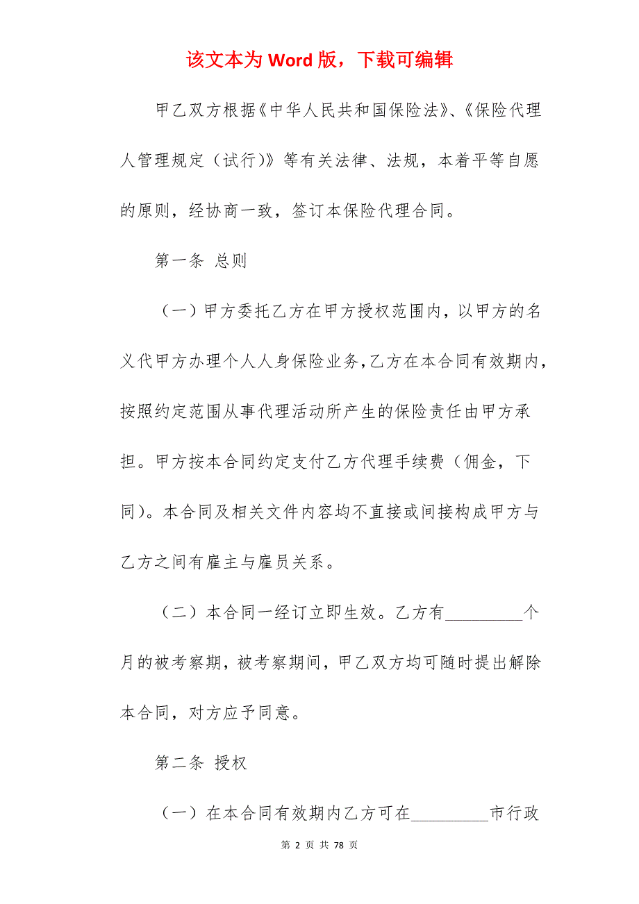 有关个人代理合同新整理版_个人代理合同_个人代理合同_第2页