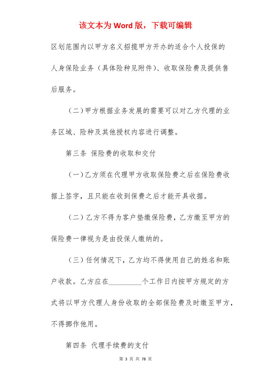 有关个人代理合同新整理版_个人代理合同_个人代理合同_第3页