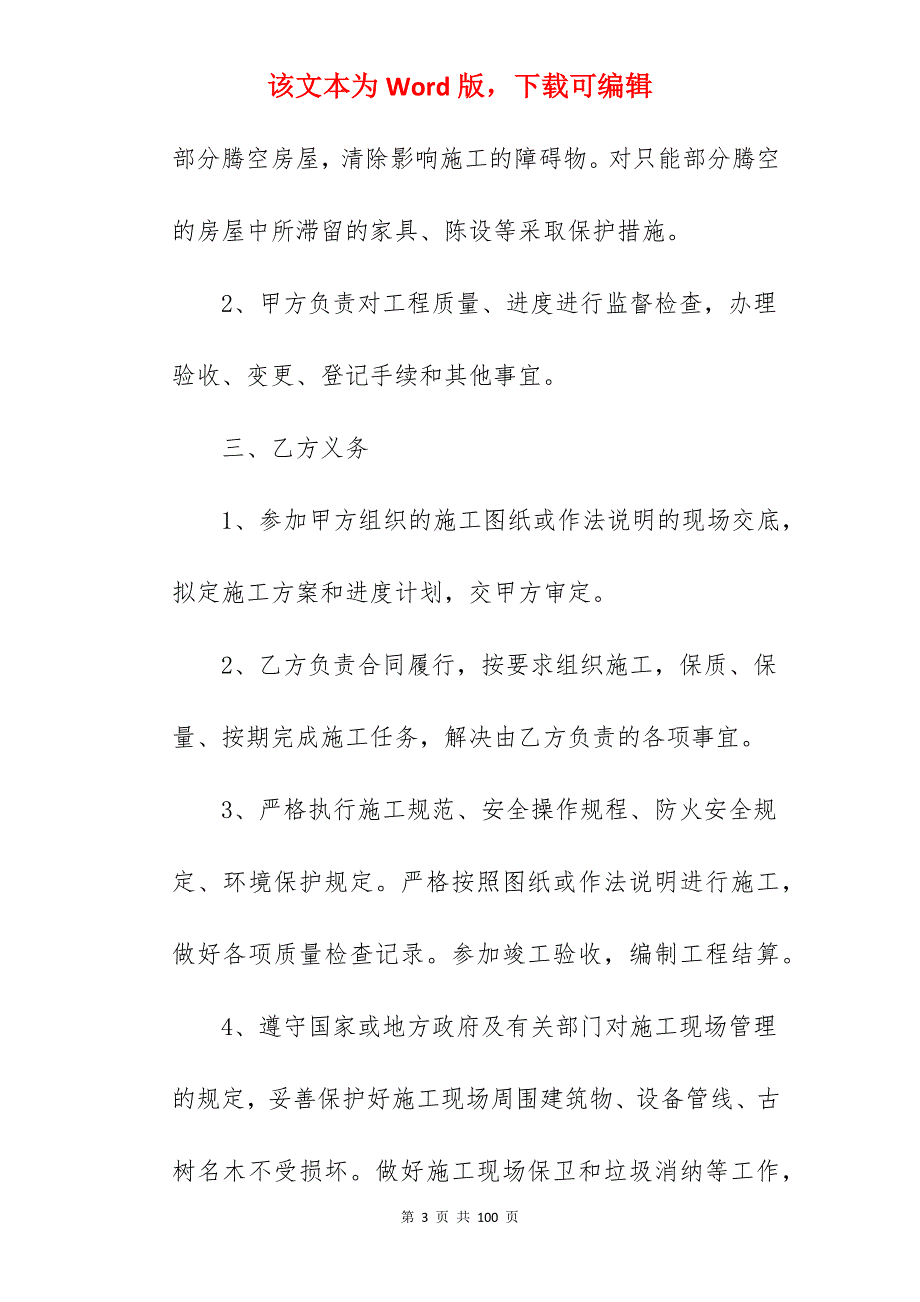 机械转让合同书样本范文优选1750字_林地转让合同书样本_林地转让合同书样本_第3页