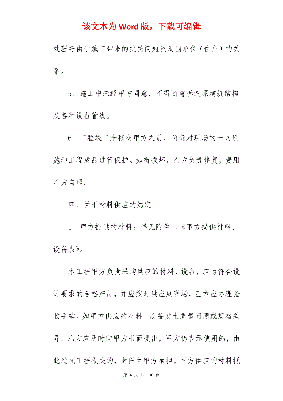 机械转让合同书样本范文优选1750字_林地转让合同书样本_林地转让合同书样本_第4页