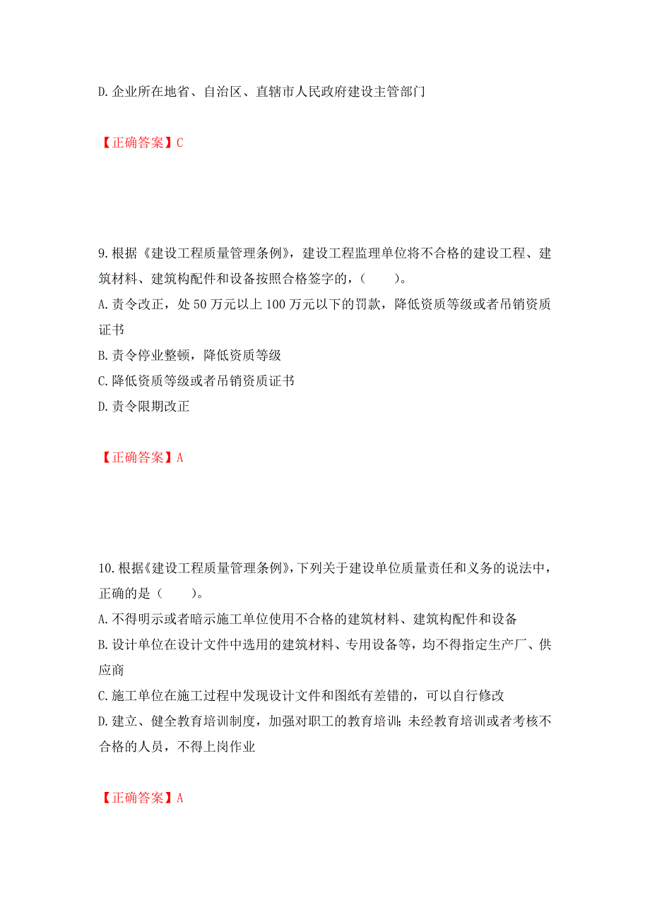 监理工程师《建设工程监理基本理论与相关法规》考试试题强化卷（必考题）及参考答案（第26卷）_第4页