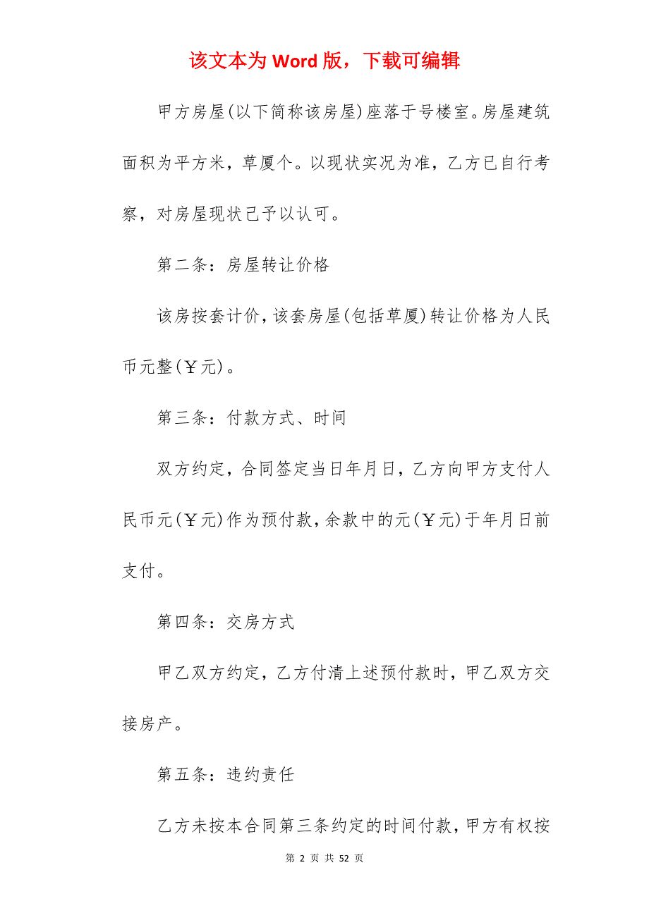 有关XX房屋买卖合同_小区房屋买卖合同_房屋买卖合同_第2页