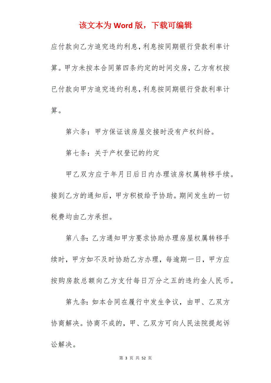 有关XX房屋买卖合同_小区房屋买卖合同_房屋买卖合同_第3页