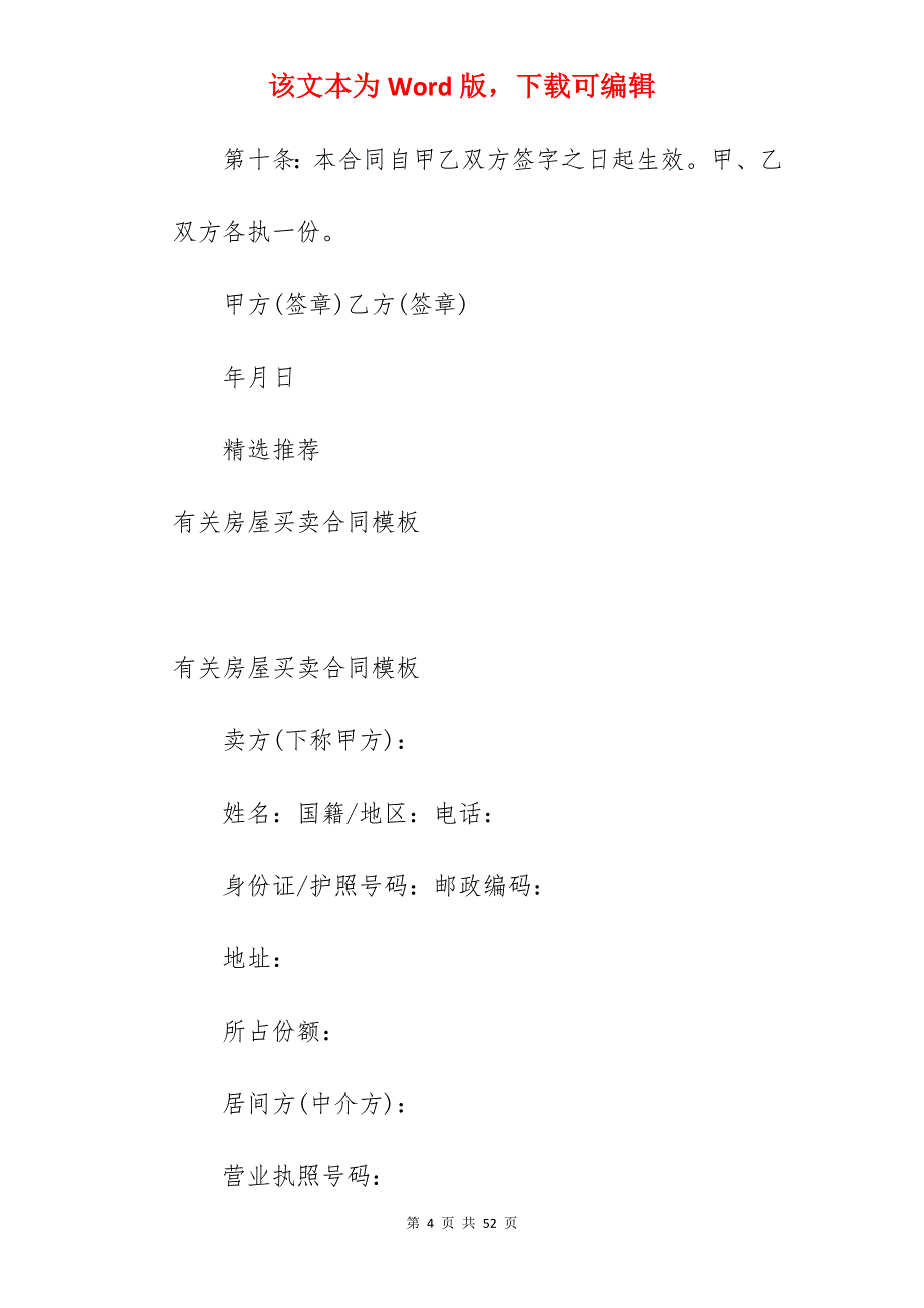 有关XX房屋买卖合同_小区房屋买卖合同_房屋买卖合同_第4页