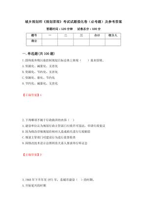 城乡规划师《规划原理》考试试题强化卷（必考题）及参考答案（第38期）