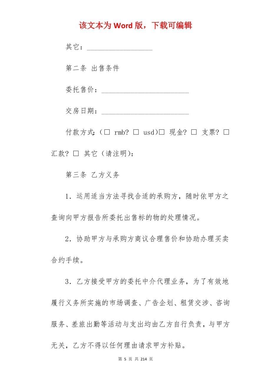 委托代理合同范文集锦8篇(范本)_委托代理合同_委托代理合同代理合同范本_第5页