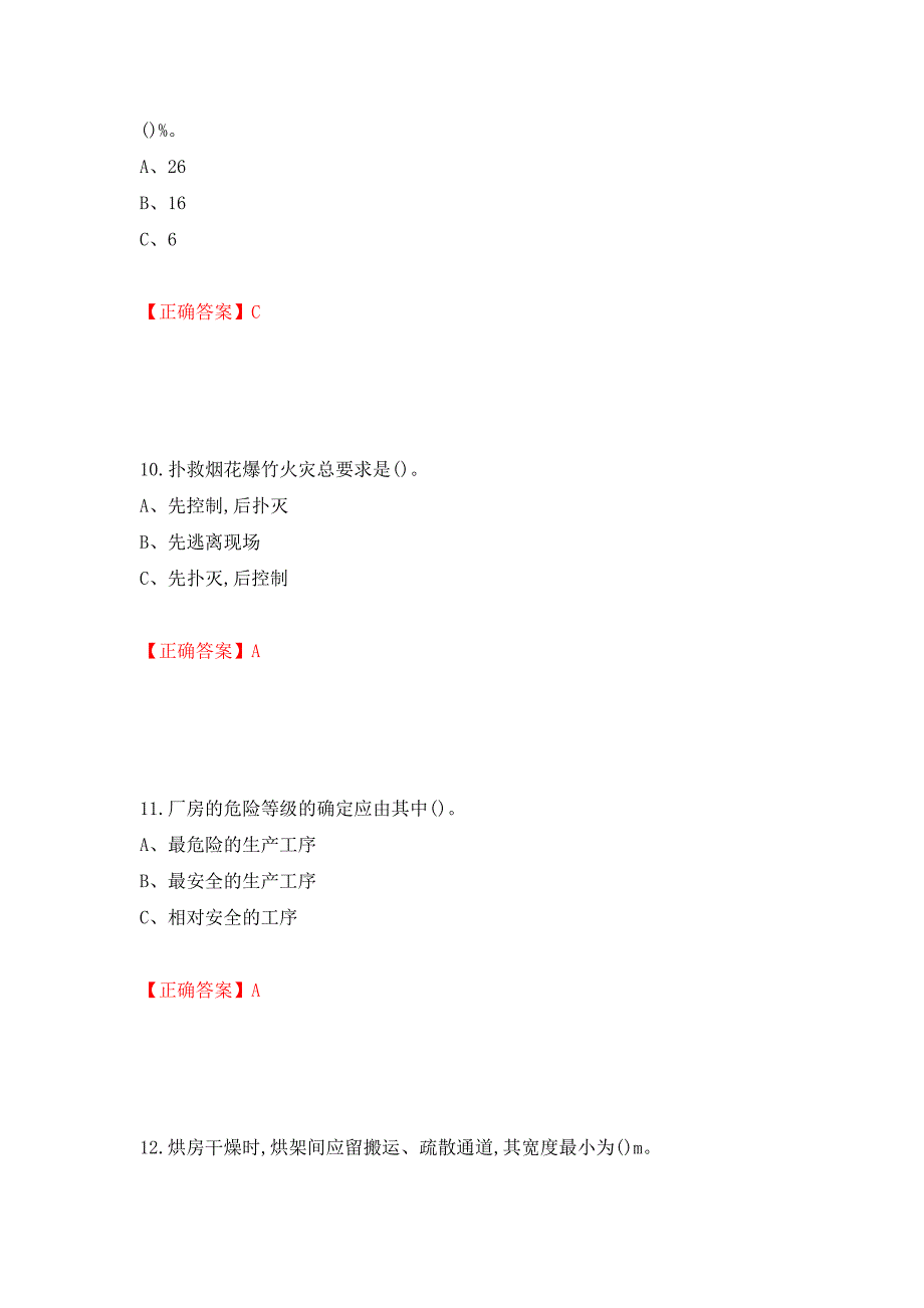 烟花爆竹经营单位-主要负责人安全生产考试试题强化卷（必考题）及参考答案（第4版）_第4页