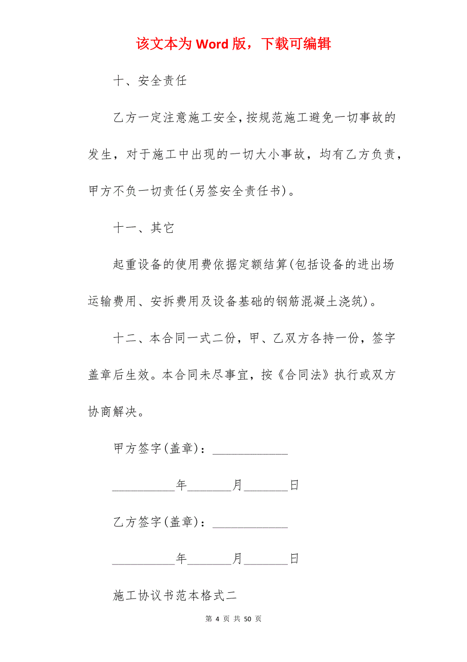 施工协议书范本格式_厂房施工合同协议书格式_厂房施工合同协议书格式_第4页