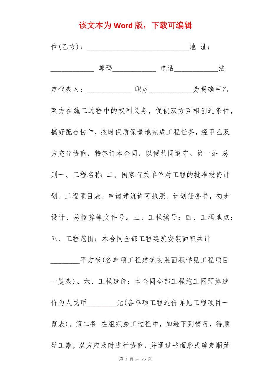 建筑工地安装承包合同_建筑工地食堂承包合同_建筑工地食堂承包合同_第2页