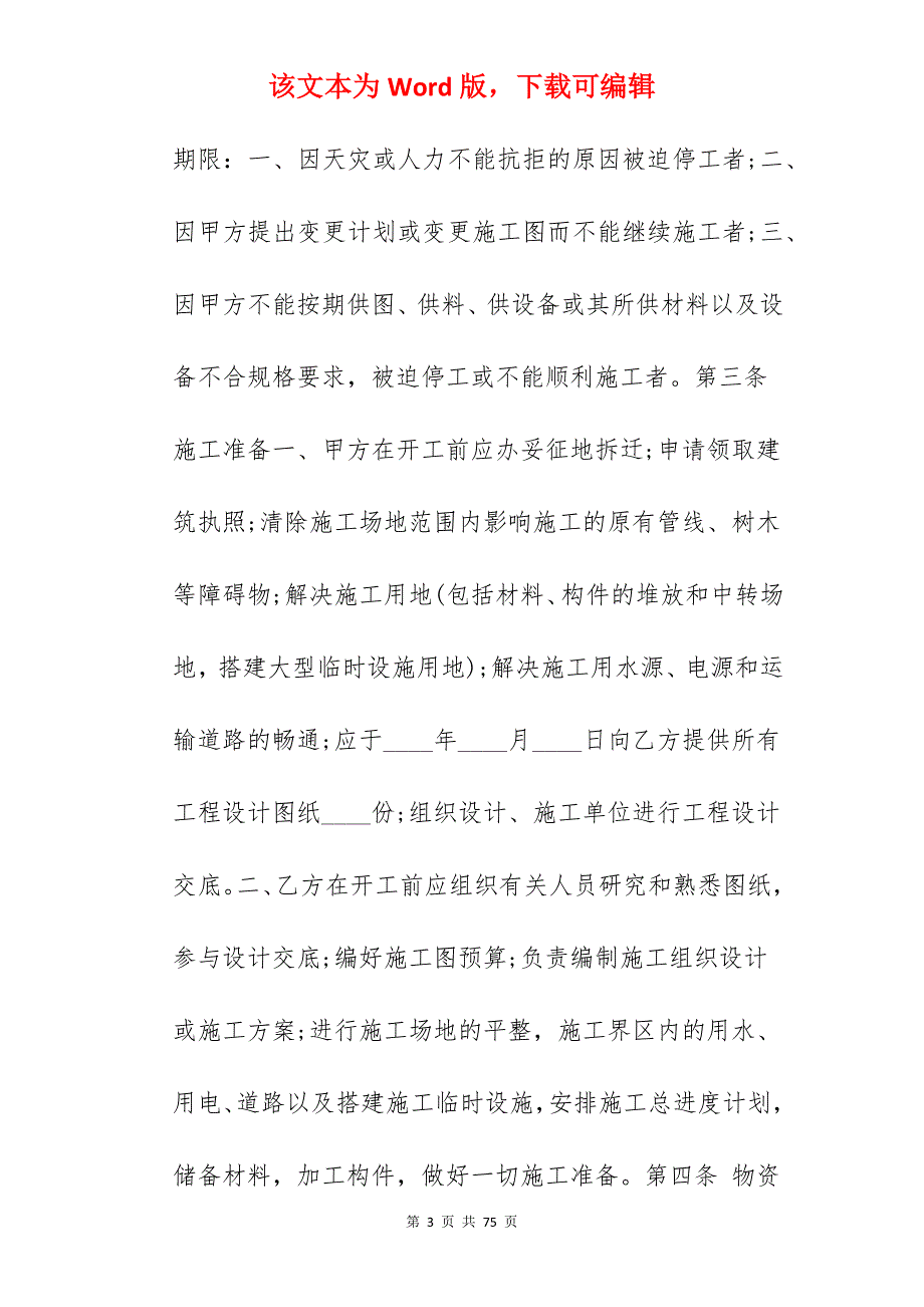 建筑工地安装承包合同_建筑工地食堂承包合同_建筑工地食堂承包合同_第3页