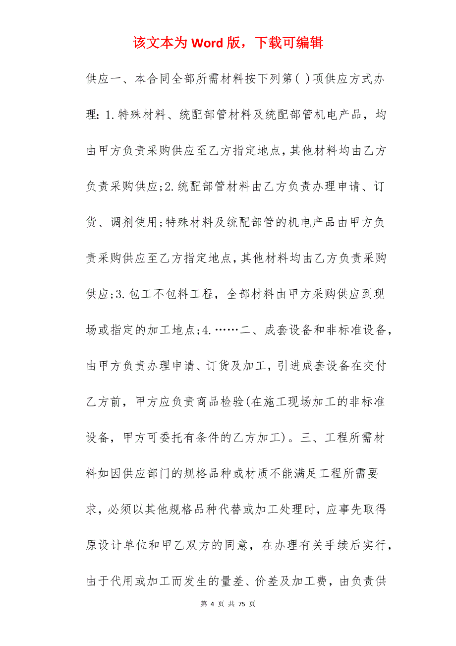 建筑工地安装承包合同_建筑工地食堂承包合同_建筑工地食堂承包合同_第4页