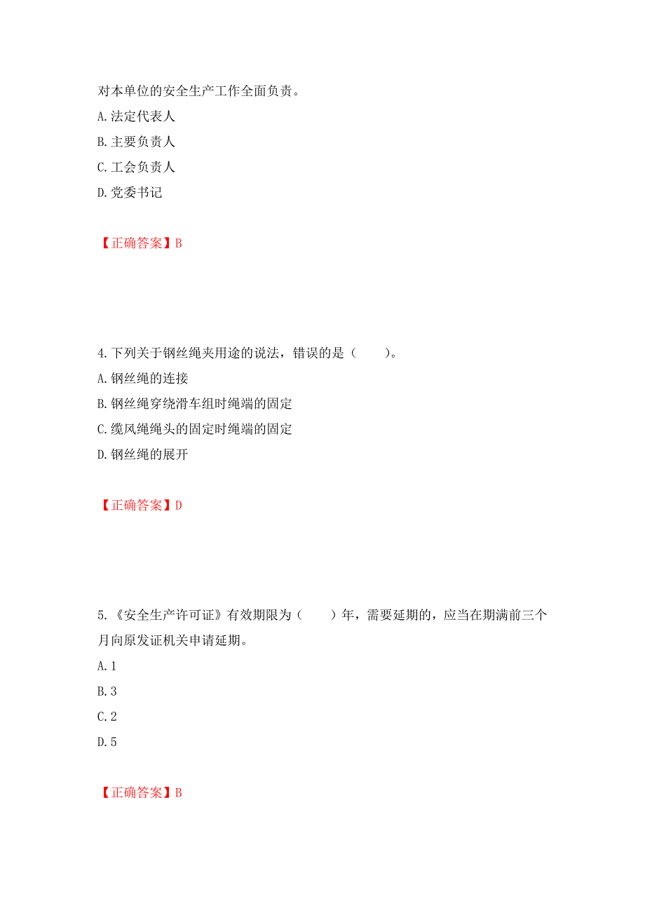 2022宁夏省建筑“安管人员”施工企业主要负责人（A类）安全生产考核题库强化复习题及参考答案＜18＞_第2页