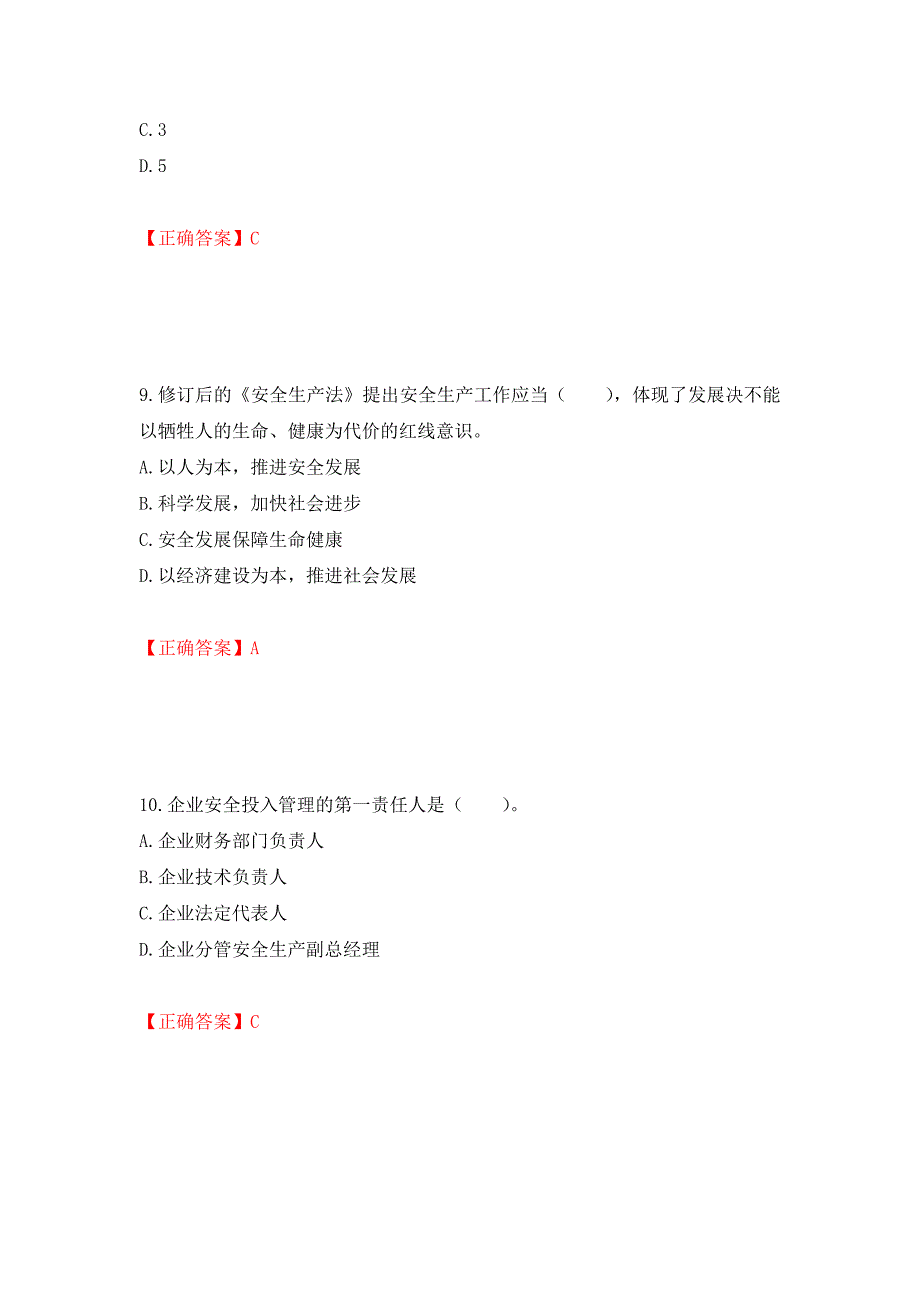 2022宁夏省建筑“安管人员”施工企业主要负责人（A类）安全生产考核题库强化复习题及参考答案＜18＞_第4页