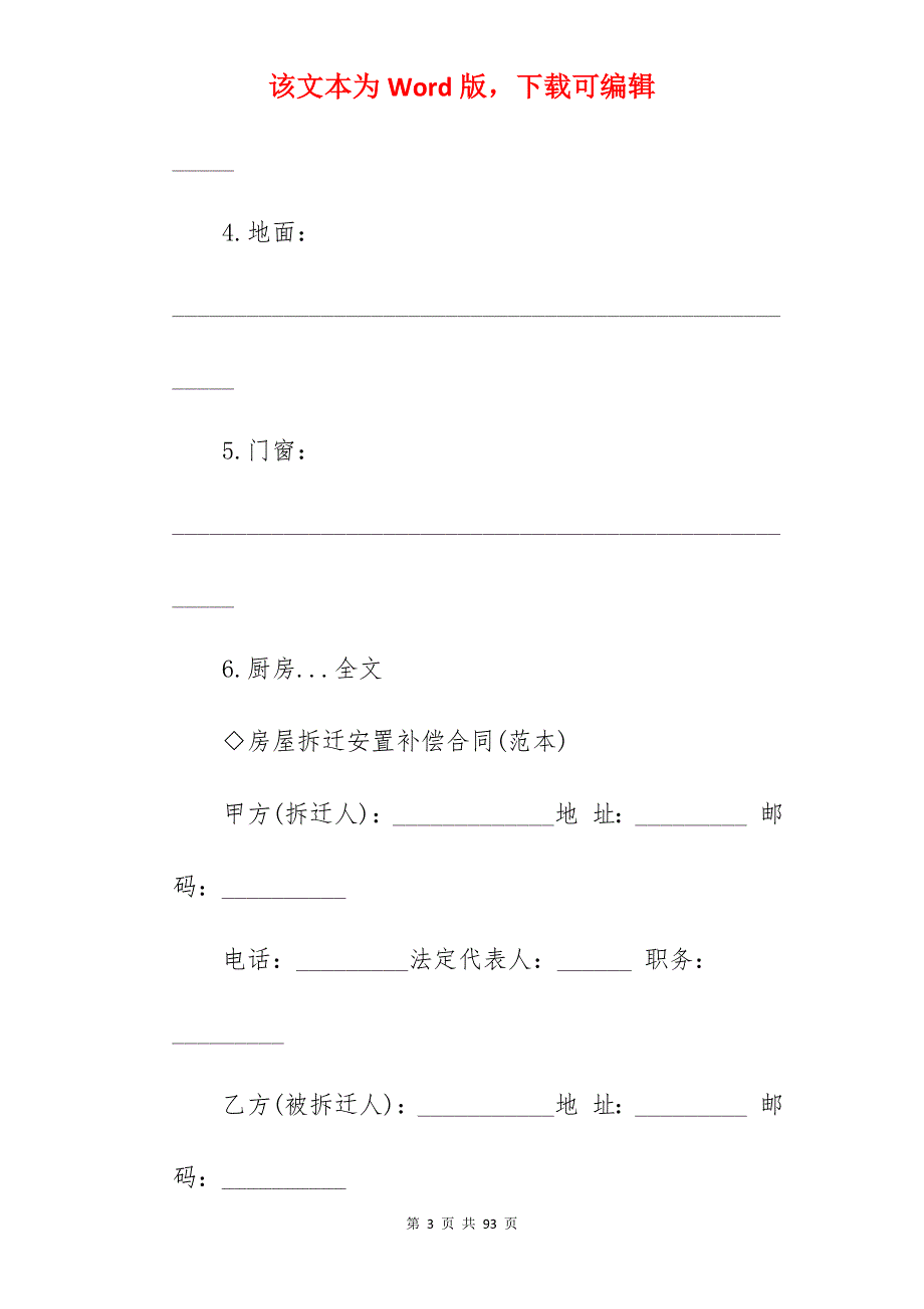 房屋搬迁合同范本_设备搬迁合同范本_移动房屋搬迁合同范本_第3页