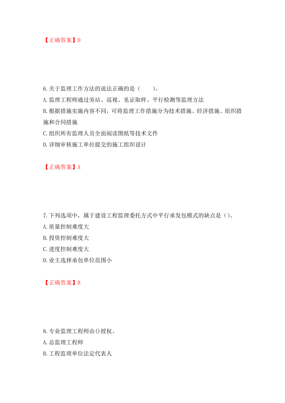 监理工程师《建设工程监理基本理论与相关法规》考试试题强化卷（必考题）及参考答案（第55期）_第3页