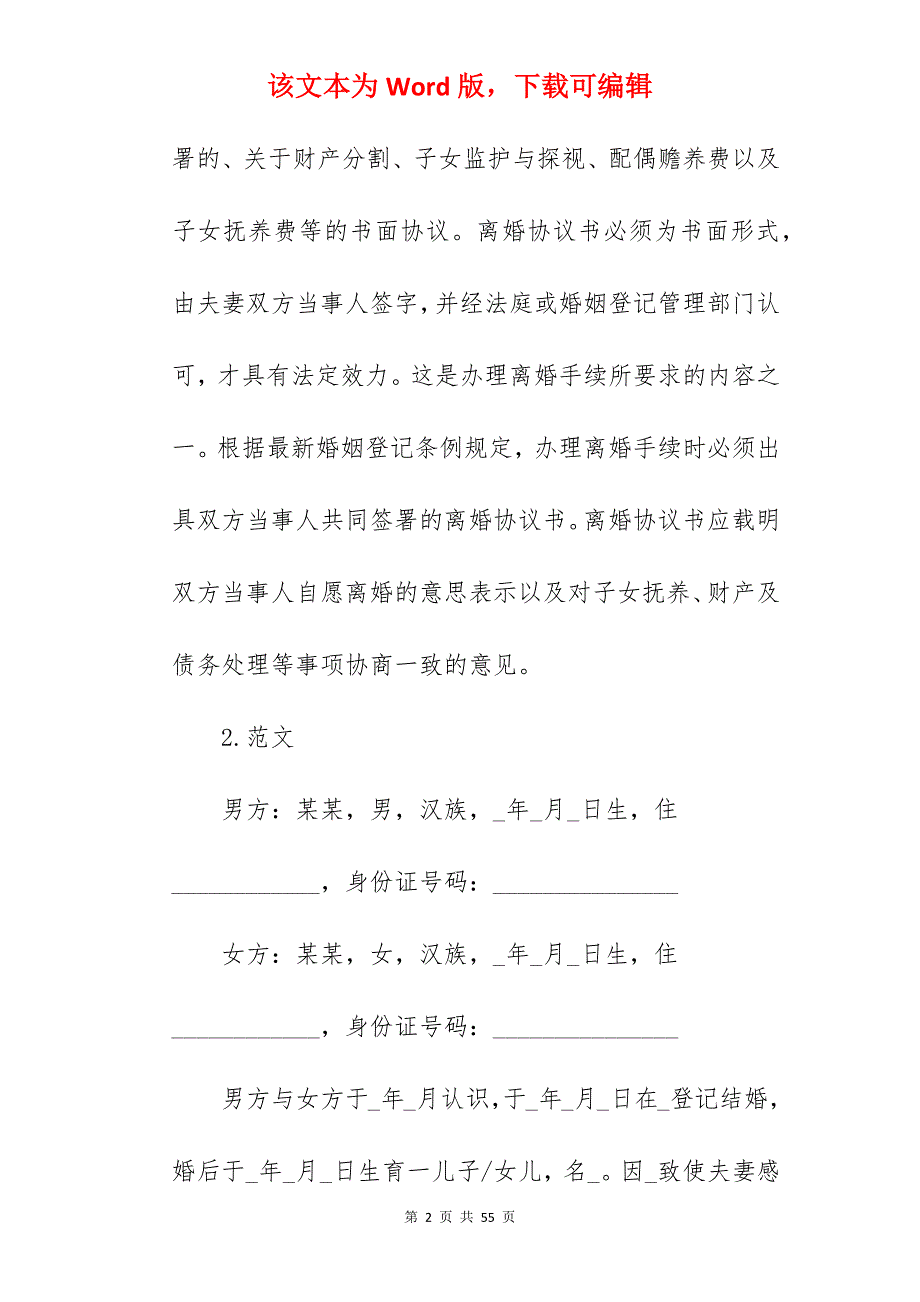 离婚协议书法律效应和范文_离婚协议书范文_离婚协议书范文_第2页