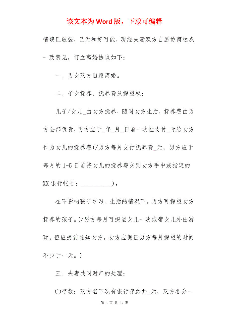 离婚协议书法律效应和范文_离婚协议书范文_离婚协议书范文_第3页