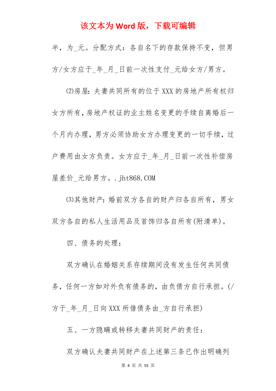 离婚协议书法律效应和范文_离婚协议书范文_离婚协议书范文_第4页