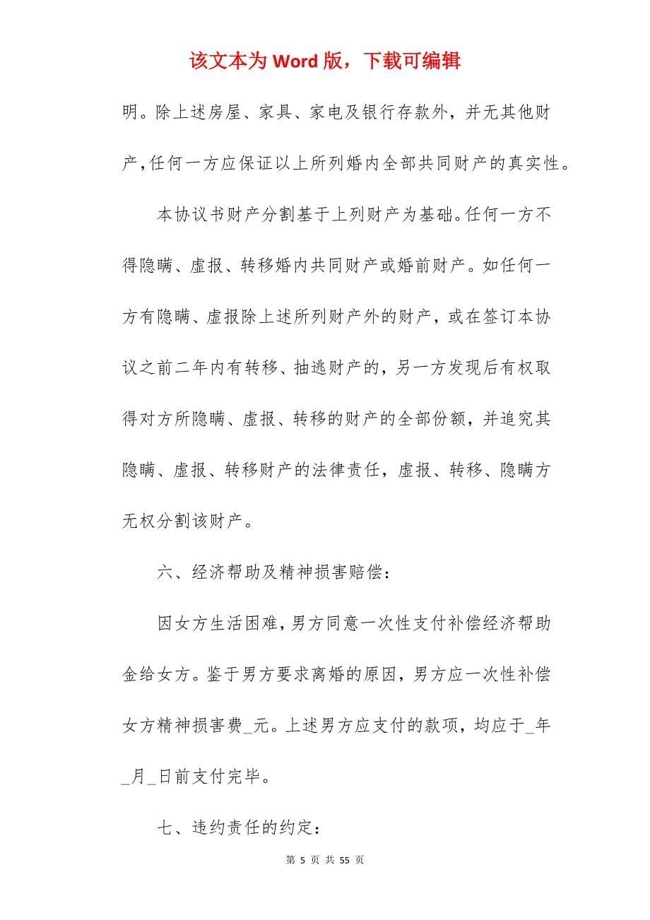 离婚协议书法律效应和范文_离婚协议书范文_离婚协议书范文_第5页