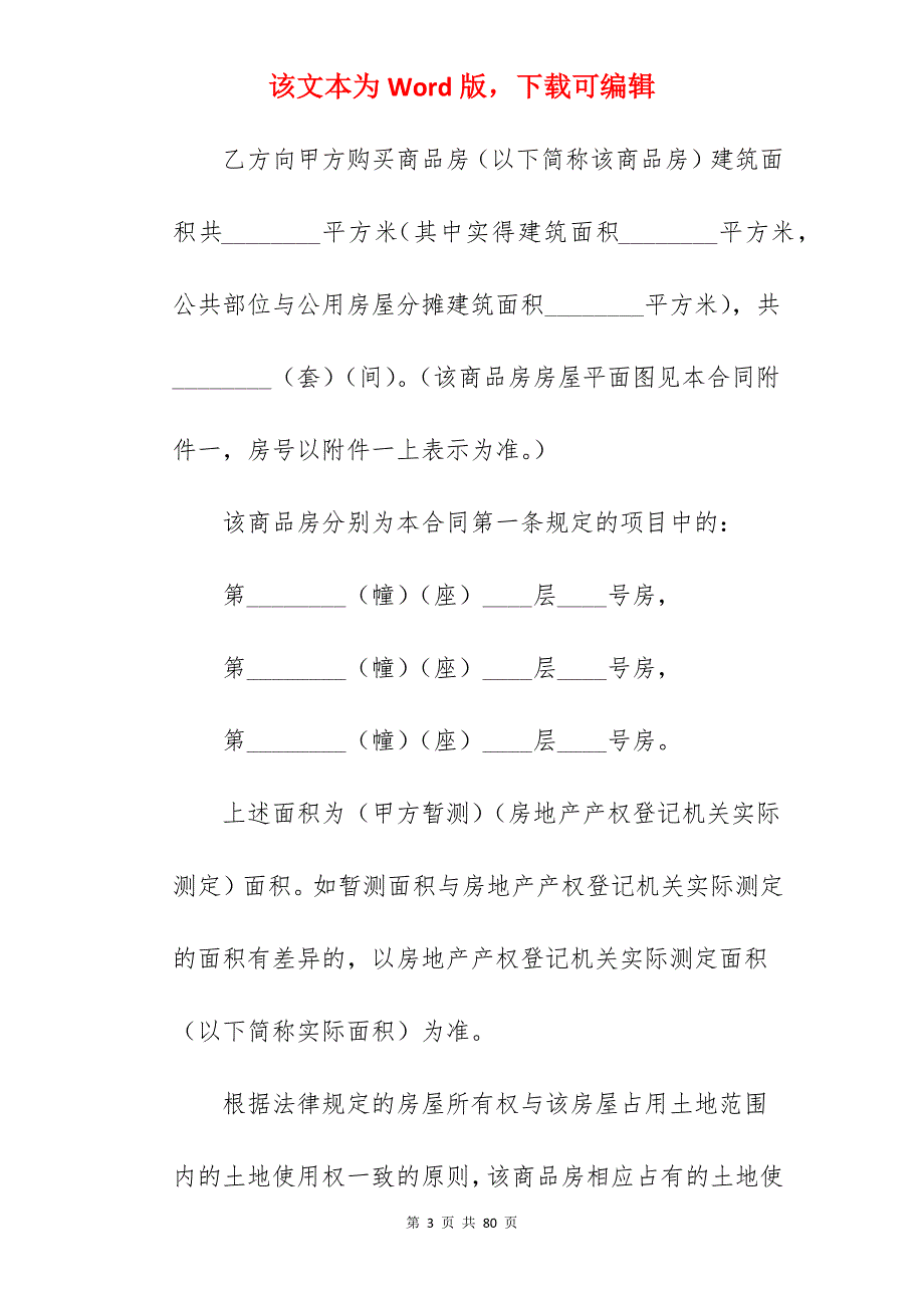 商品房合同转让协议_商品房转让合同协议_商品房转让合同协议_第3页