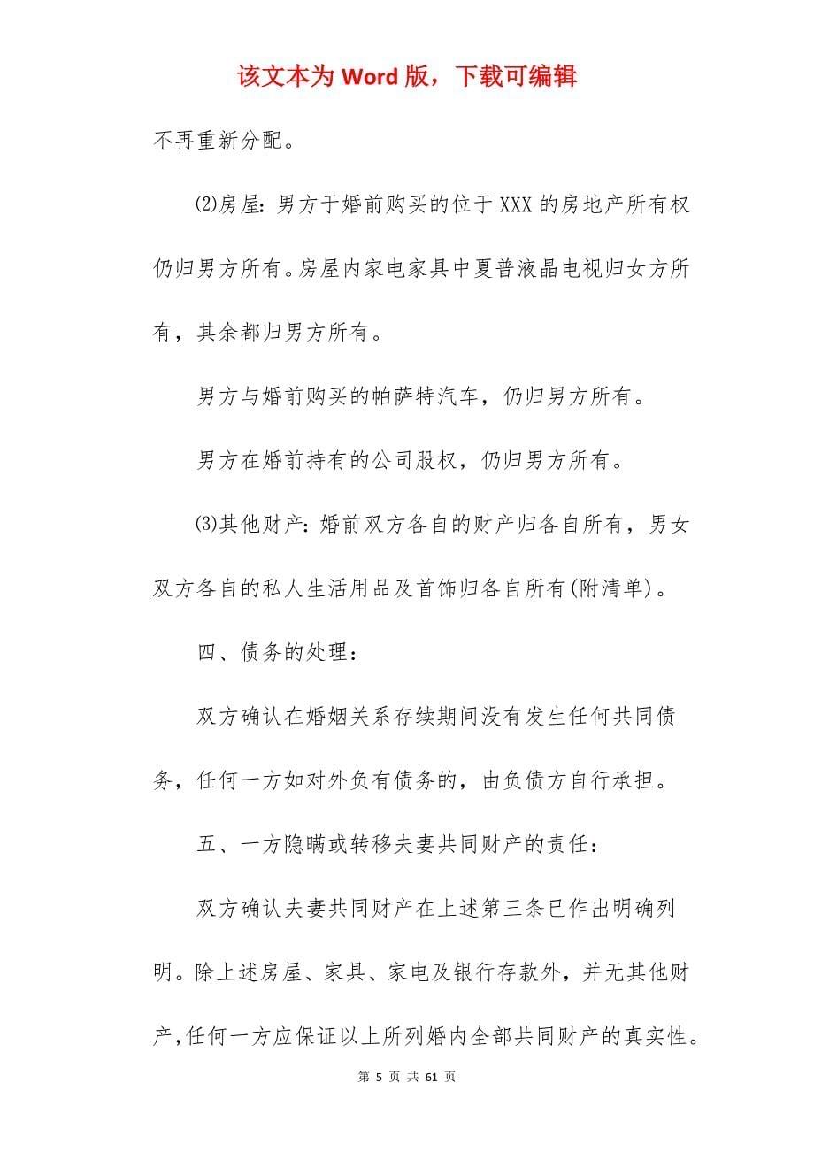 离婚协议书范本通用版大全_通用离婚协议书_通用离婚协议书_第5页