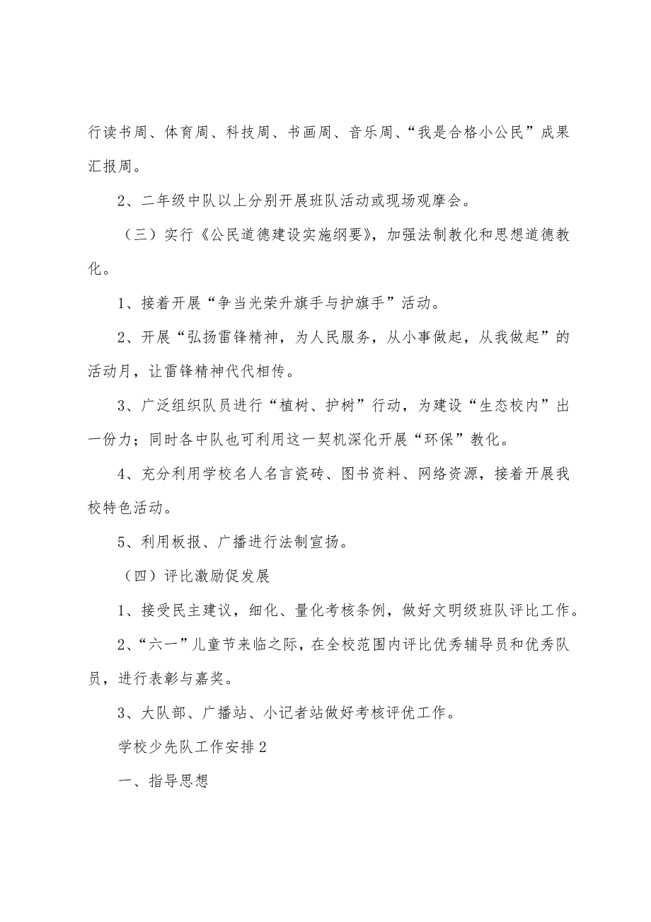 2022学校少先队工作计划（精选17篇）_第2页