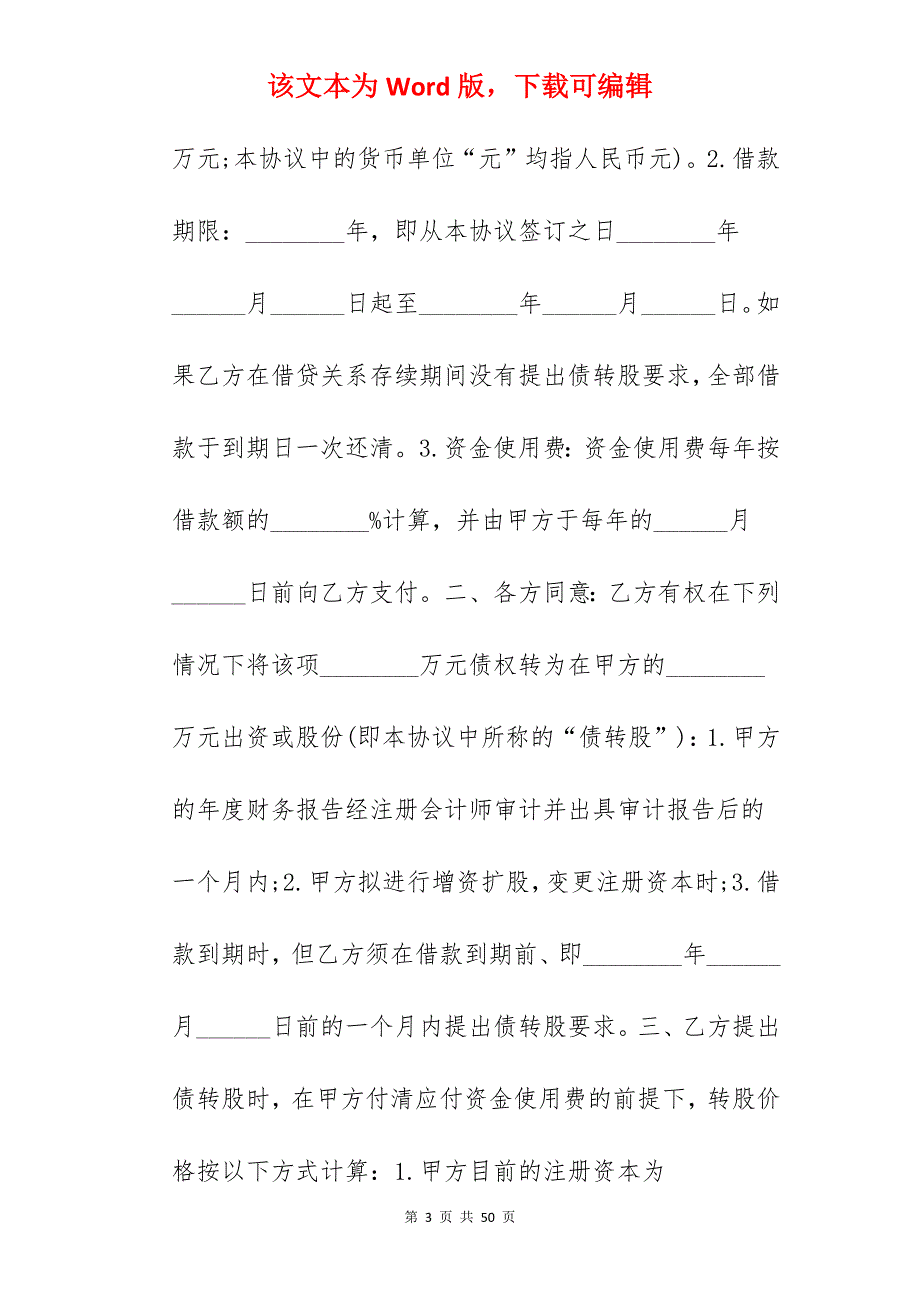 有责任担保借款合同_借款合同担保人责任_借款合同担保连带责任_第3页