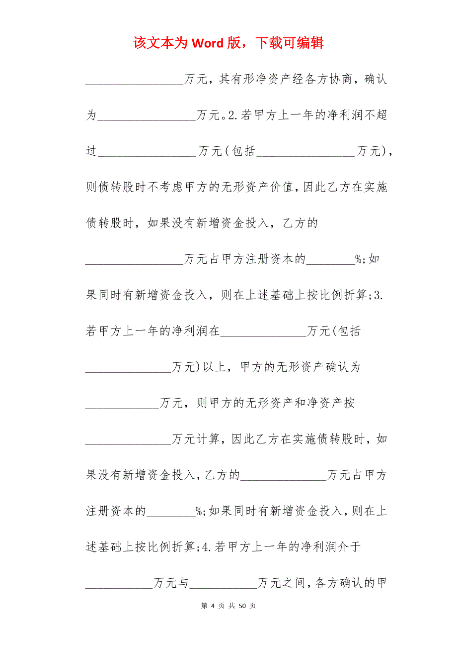 有责任担保借款合同_借款合同担保人责任_借款合同担保连带责任_第4页