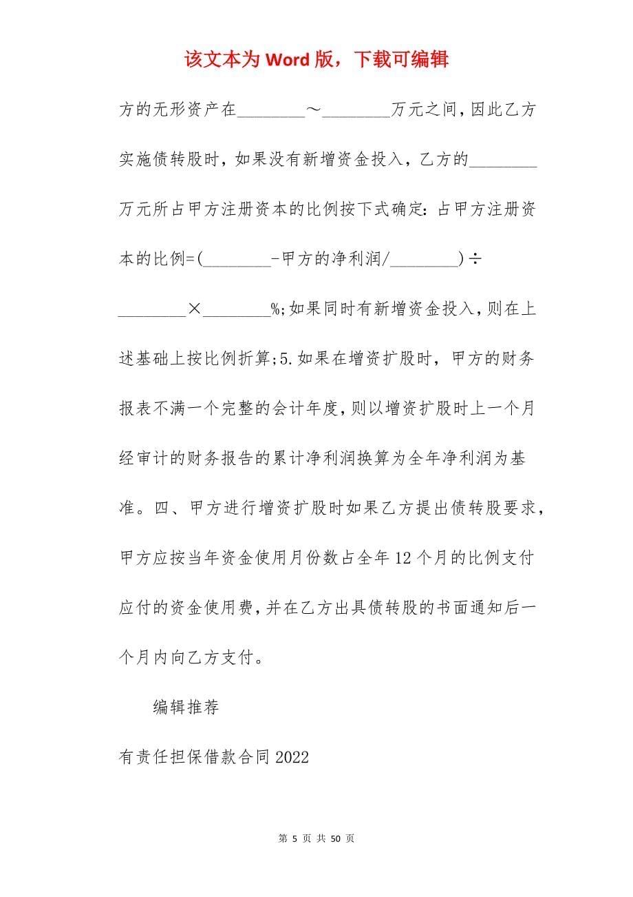 有责任担保借款合同_借款合同担保人责任_借款合同担保连带责任_第5页