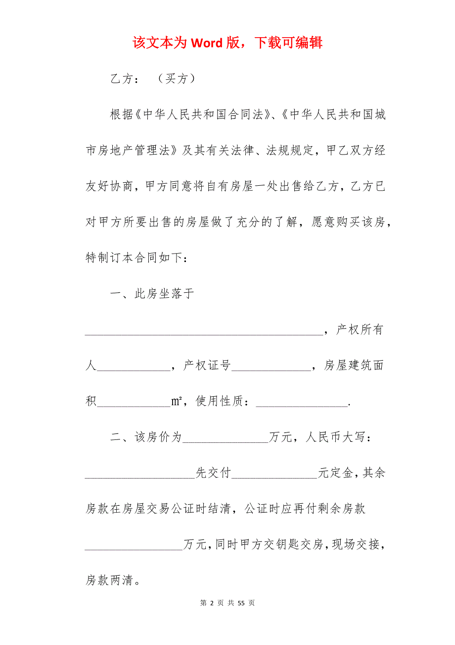 房屋买卖合同简单样本_简单的房屋买卖合同_第2页