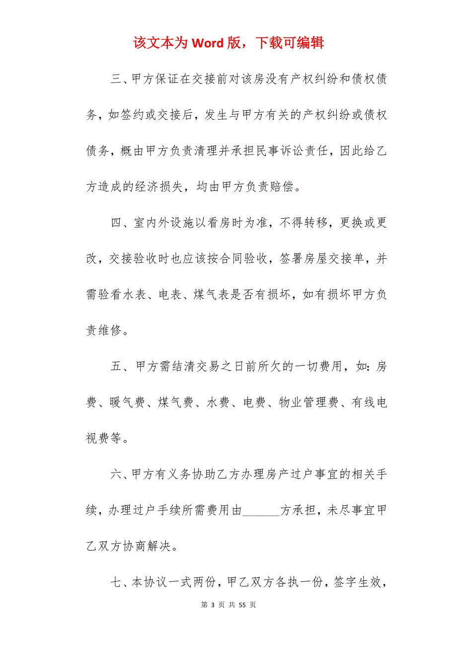 房屋买卖合同简单样本_简单的房屋买卖合同_第3页