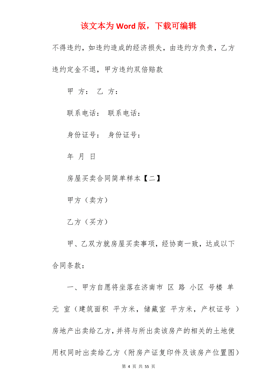 房屋买卖合同简单样本_简单的房屋买卖合同_第4页