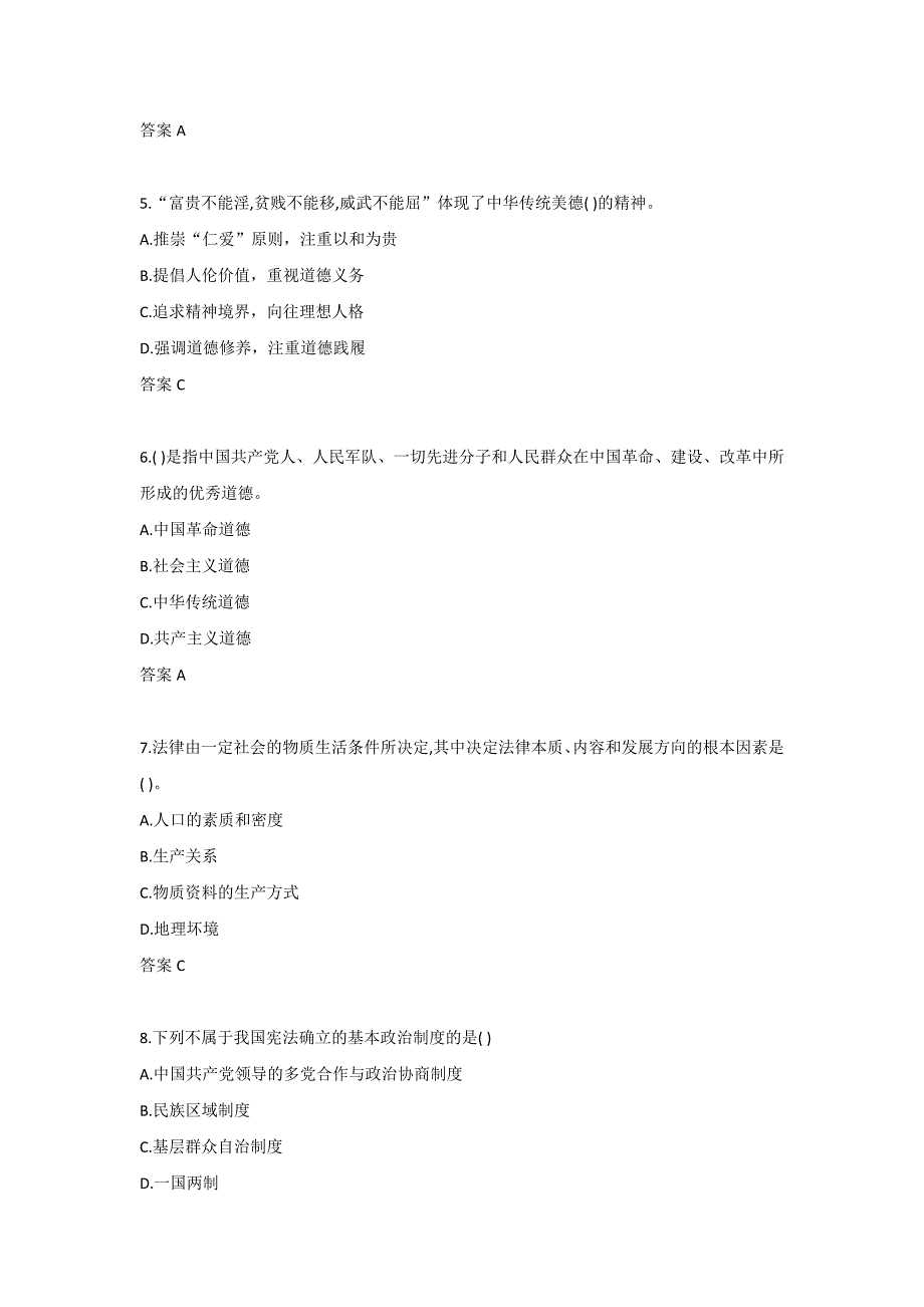 【奥鹏电大】大工22春《思想道德修养与法律基础》在线3-00001_第2页