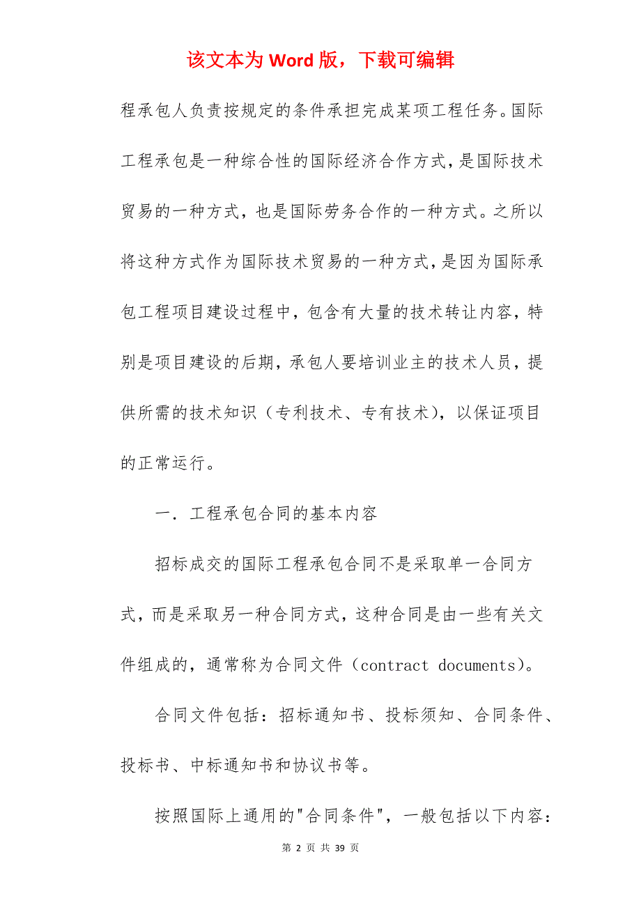 经营承包合同范文工程承包合同范文_矿山经营承包合同_经营承包合同_第2页