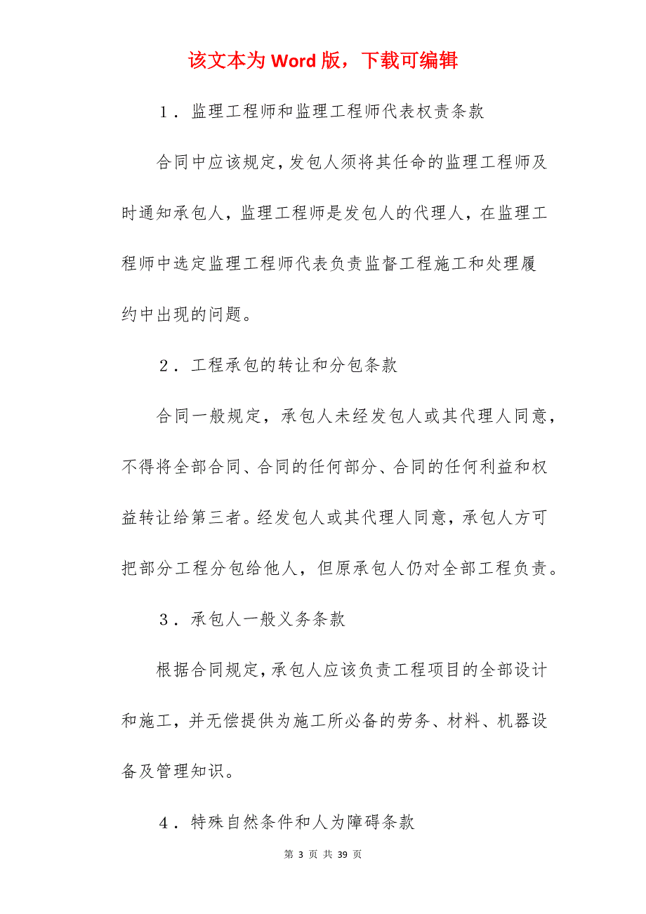 经营承包合同范文工程承包合同范文_矿山经营承包合同_经营承包合同_第3页