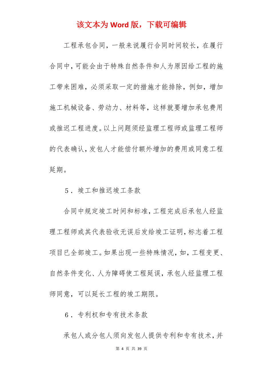 经营承包合同范文工程承包合同范文_矿山经营承包合同_经营承包合同_第4页